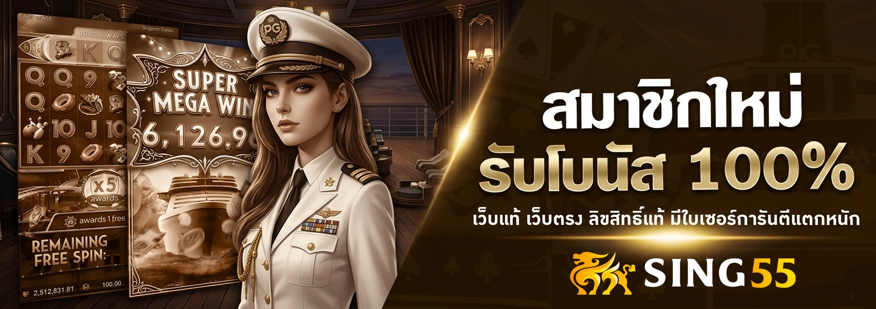 Sing55 สล็อต